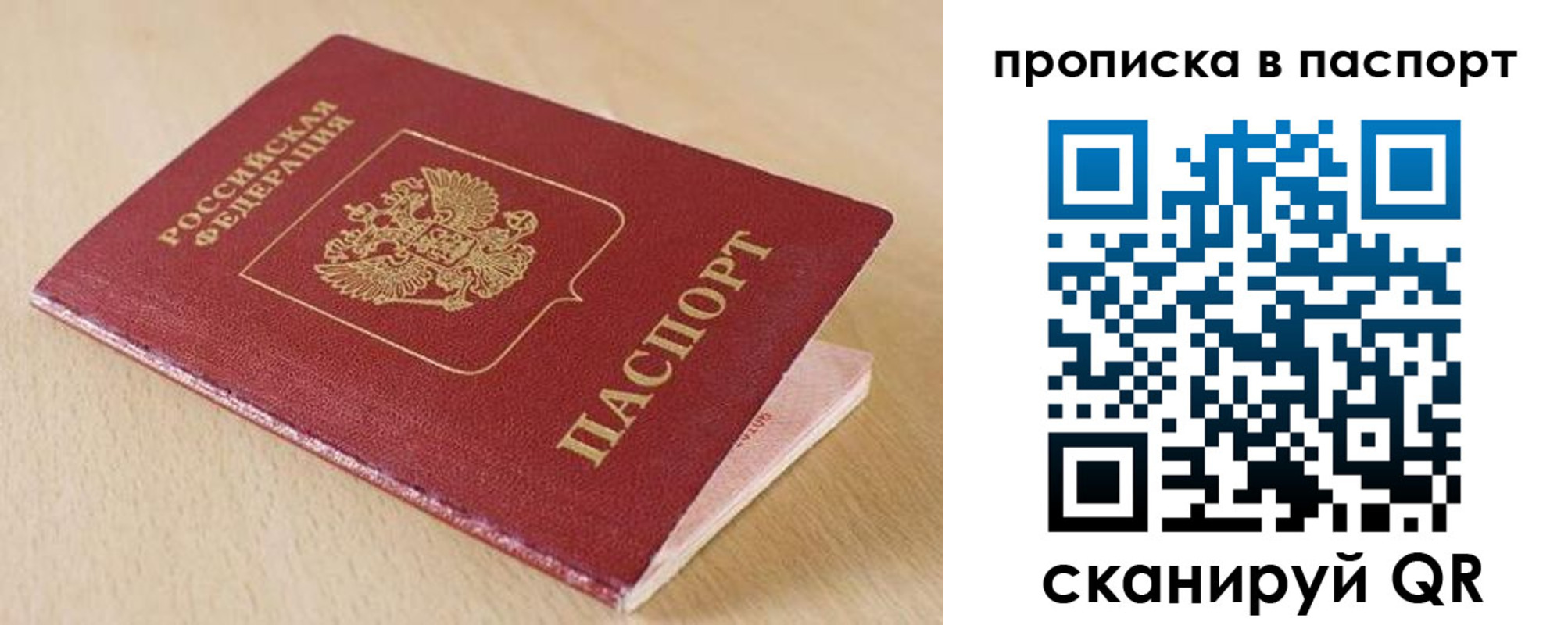 прописка паспорт в Рубцовске