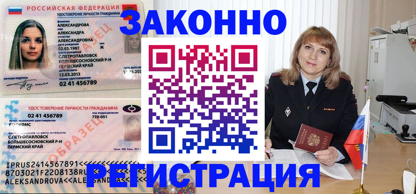прописка иностранных граждан в Рубцовске