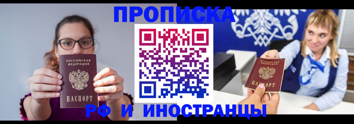 временная регистрация для всех в Рубцовске