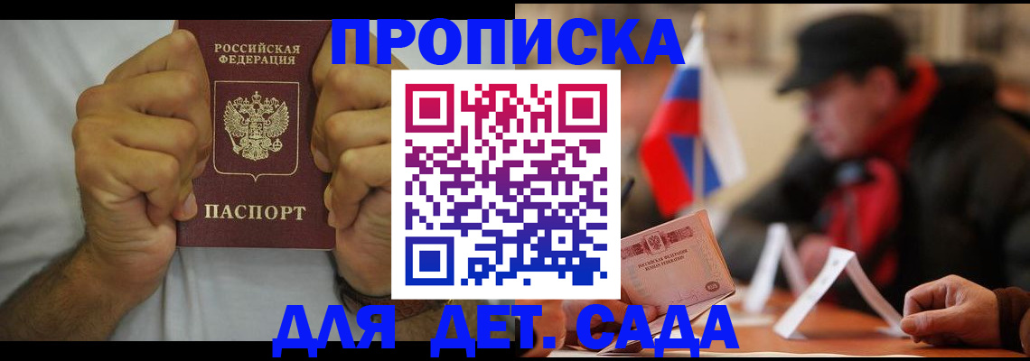 прописка законно в Рубцовске