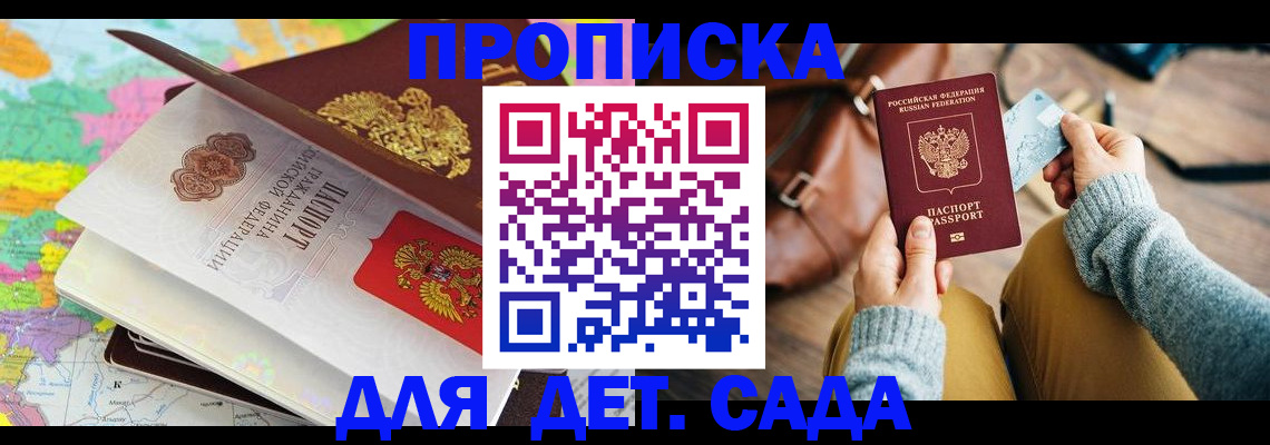 временная регистрация для школы в Рубцовске