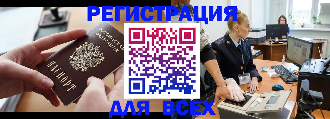 прописка для работы в Рубцовске